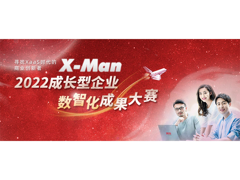 入围决赛！2022成长型企业数智化成果大赛Top 36榜单出炉