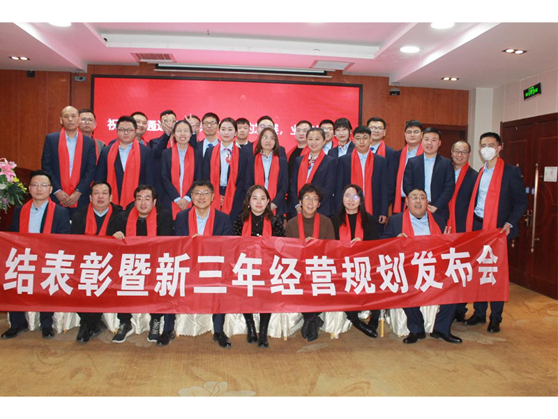 三年规划筑蓝图 砥砺前行谱新篇