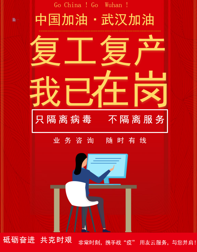 复工复产 我已在岗
